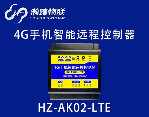HZ-AK02-LTE（4G）功能介紹